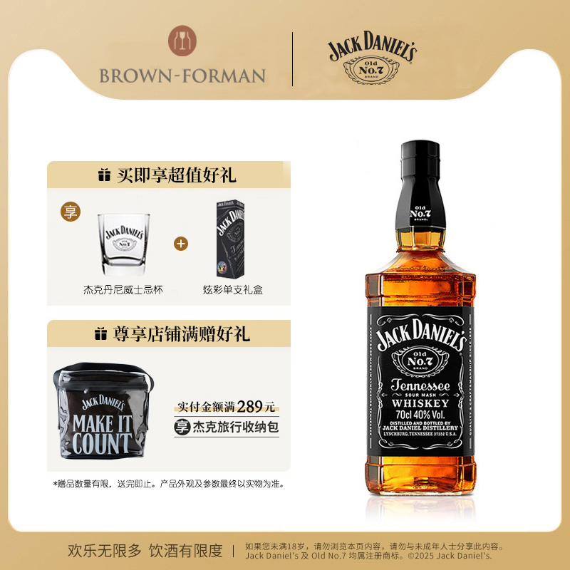 杰克丹尼Jack Daniel's黑标700ml美国田纳西州威士忌进口洋酒调和