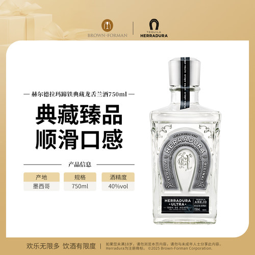 赫尔德拉玛蹄铁典藏龙舌兰Tequila Herradura Ultra 750ml