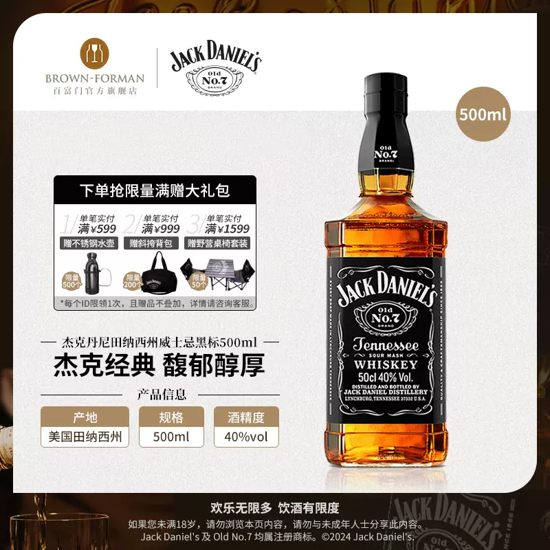 杰克丹尼黑标500ml美国田纳西州威士忌JackDaniel's进口洋酒调和 酒类 威士忌/Whiskey 原图主图