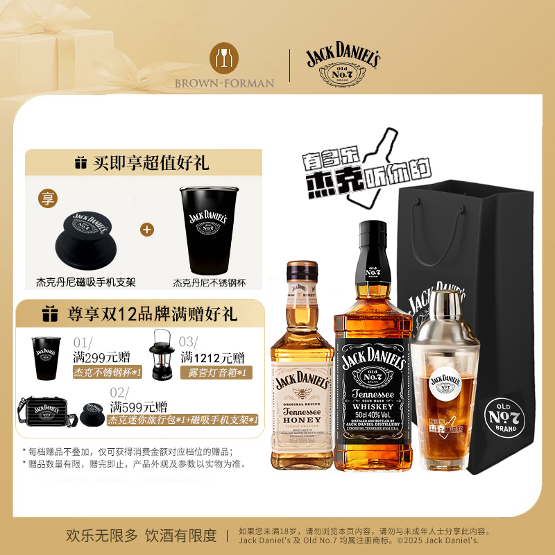 杰克丹尼居家威士忌调酒套装