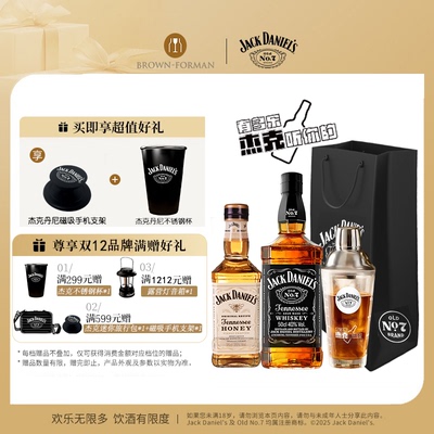 杰克丹尼居家威士忌调酒套装
