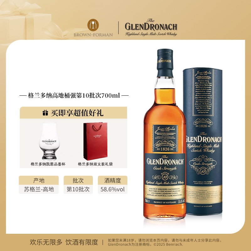 格兰多纳桶强单一麦芽威士忌