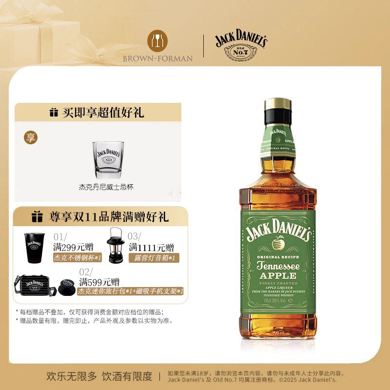 杰克丹尼威士忌苹果味700ml