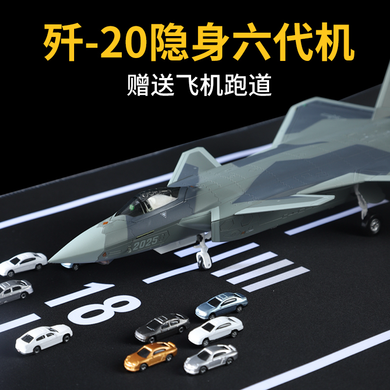 1:72歼20飞机模型隐形战斗机J20合金仿真军事成品航模型摆件纪念