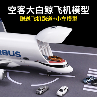 空客大白鯨飛機(jī)模型A330超級(jí)運(yùn)輸機(jī)收藏仿真擺件生日禮品兒童玩具