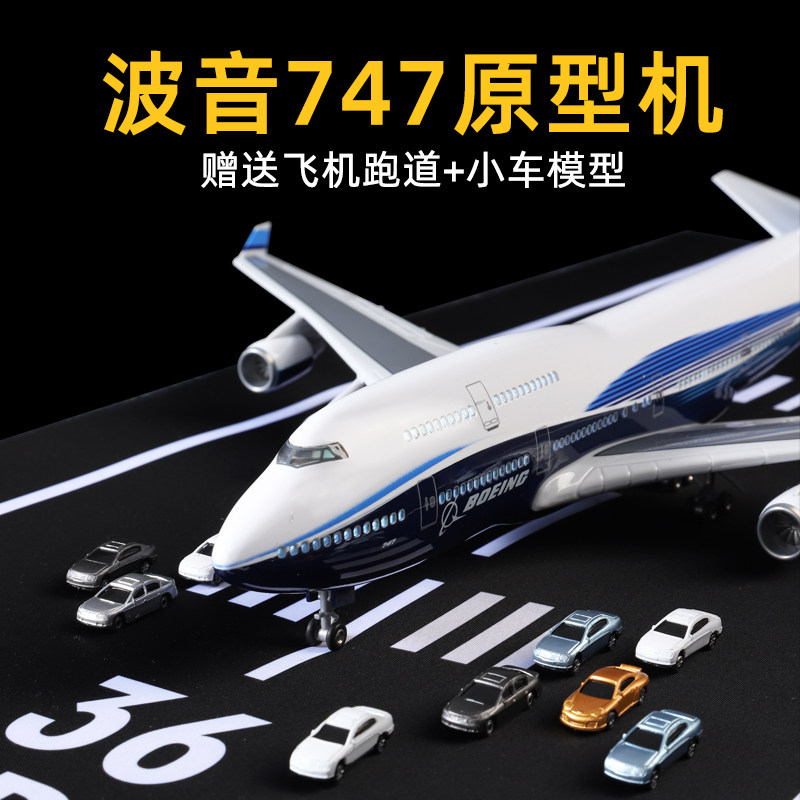波音B747原大型荷兰客机飞机模型玩具仿真合金中华国际航空客机,玩具/童车/益智/积木/模型,飞机模型,淘宝优惠券,粉丝福利购,淘宝优惠卷