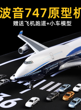 波音B747原大型荷兰客机飞机模型玩具仿真合金中华国际航空客机