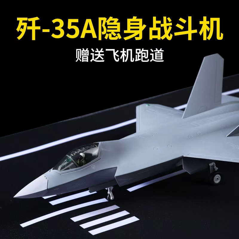 1:72歼35A战斗机模型合金摆件J35仿真飞机模型收藏摆件航模纪念品