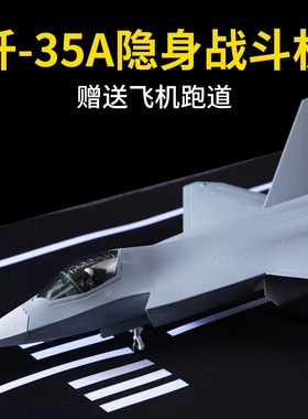 1:72歼35A战斗机模型合金摆件J35仿真飞机模型收藏摆件航模纪念品