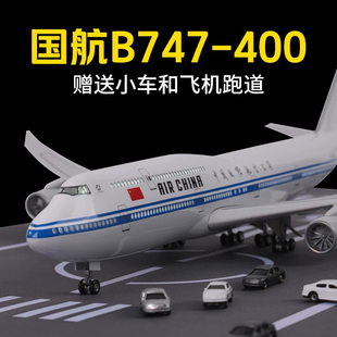 波音747仿真飞机模型国际航空客机航模合金飞机摆件儿童玩具礼物
