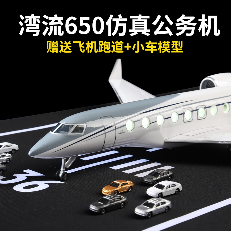 湾流G650ER商务仿真私人公务机飞机模型礼盒收藏摆件合金模型玩具,玩具/童车/益智/积木/模型,飞机模型,淘宝优惠券,粉丝福利购,淘宝优惠卷