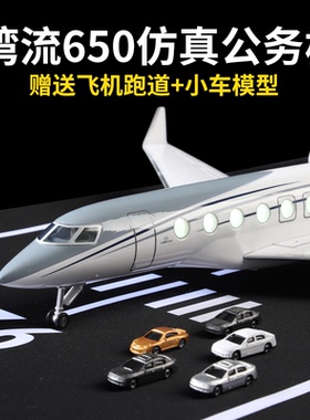 湾流G650ER商务仿真私人公务机飞机模型礼盒收藏摆件合金模型玩具