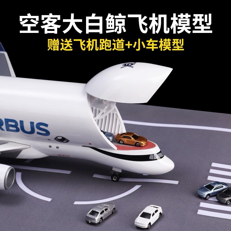 42CM大白鲸飞机模型合金仿真空客A330超级运输机摆件儿童航模玩具