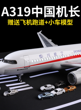 四川航空8633空客A319飞机模型客机中国机长B-6419合金仿真模型