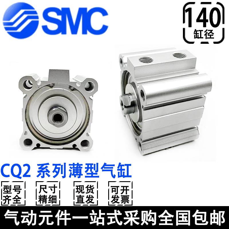 SMC气缸CDQ2B/CQ2A/CQ2B140-10-15-25-30-50-75-100-125-150D