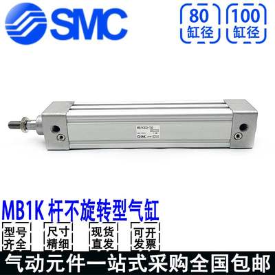 SMC杆不回转型标准气缸MB1KB/MD1KB80/100-50-100-150-200-300Z