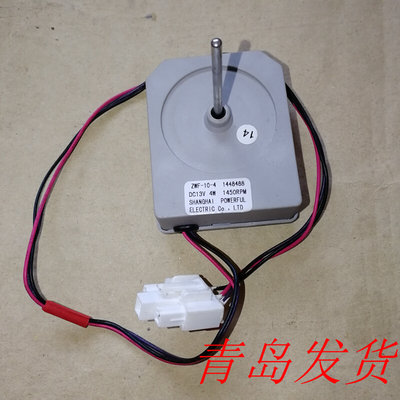 适用海信容声冰箱风机电机ZWF-10-4 1448488 DC13V 4W 1450RPM