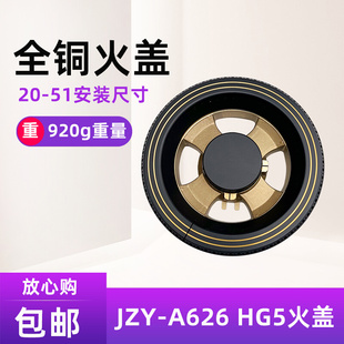 626 HG5 分火器 适合皇冠集成灶燃气灶配件JZY 全铜火盖20 51款