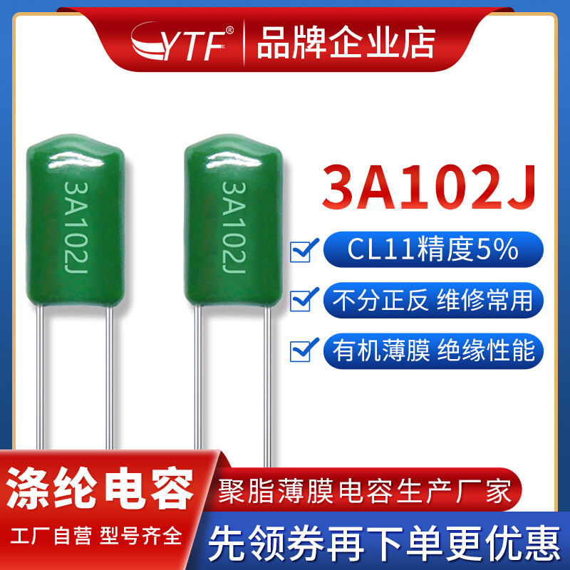 CL11涤纶电容3A102J 1000V1NF 0.001UF 1KV聚酯薄膜电容包器配件 电子元器件市场 电容器 原图主图