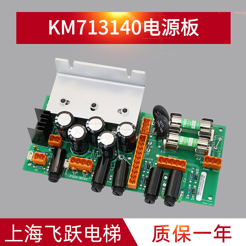 适用于通力电梯电源板KM713140G05/G04/G08电梯配件713143H03全新 电子元器件市场 电源 原图主图