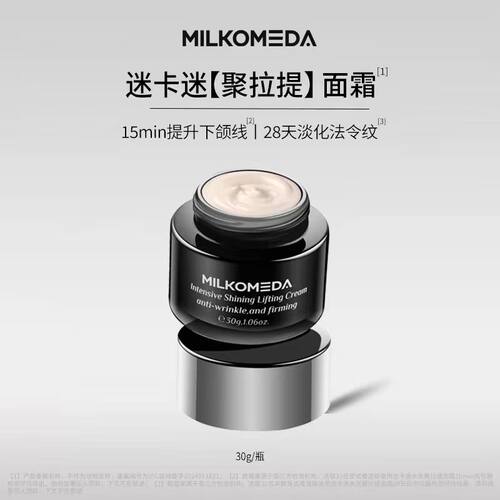 保湿抗皱紧致水光聚拉提面霜