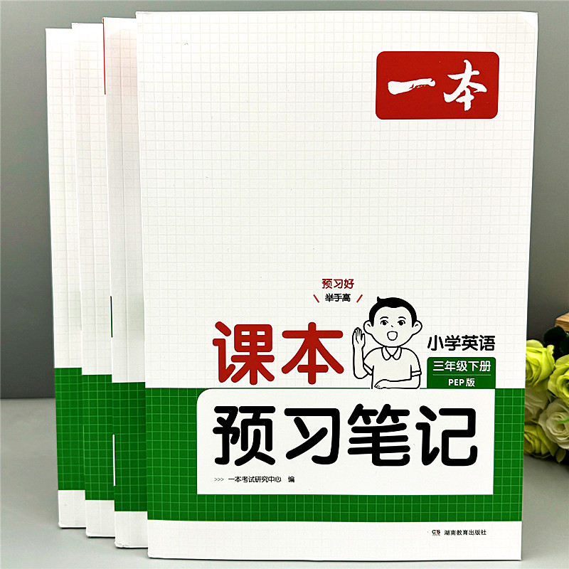 2025新版英语课本笔记教材三四五六年级黄冈学霸同步衔接预习复习