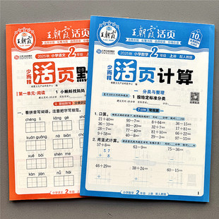 2026王朝霞活页默写计算能手一二三四五六年级英语文数学同步训练