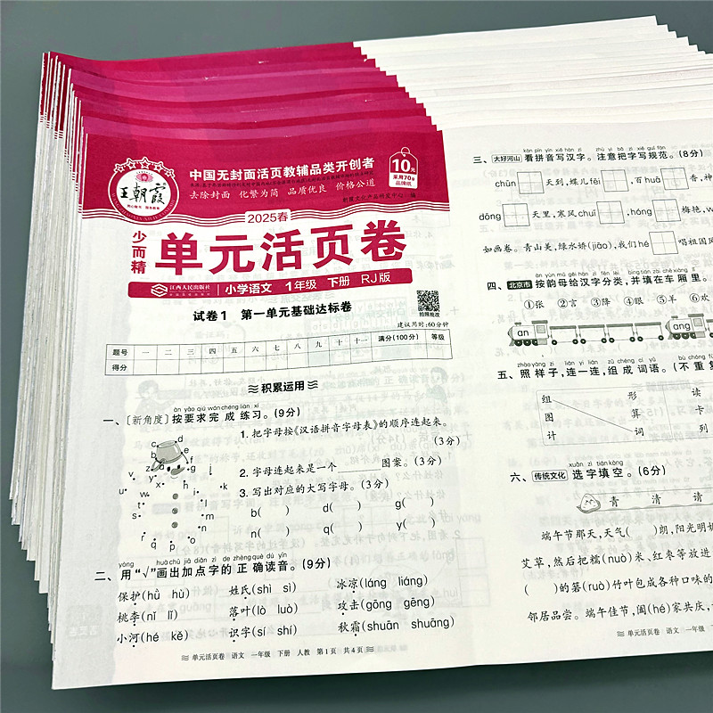 单元活页卷小学语文数学英语