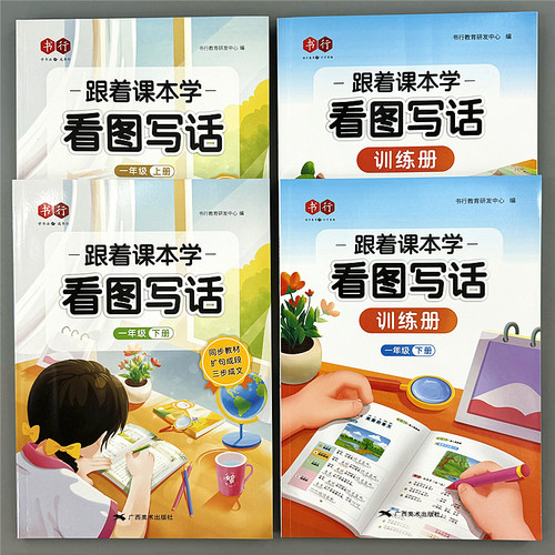跟着课本学看图写话一年级课本同步五感法扩句法写作文好句素材