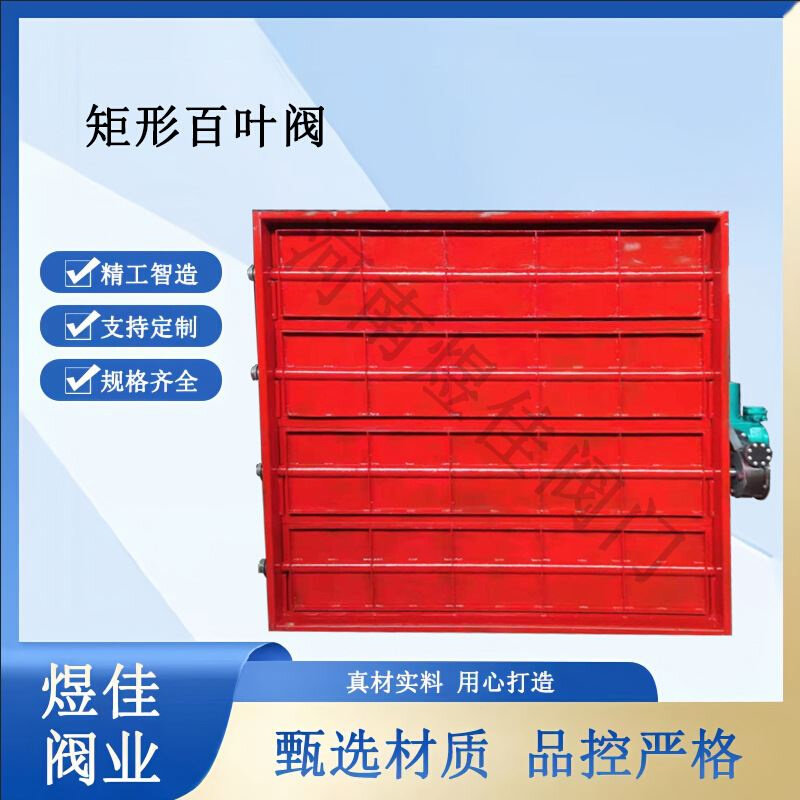 电动矩形百叶阀门管道大口径风量调节阀矩形通风蝶阀方形百叶阀