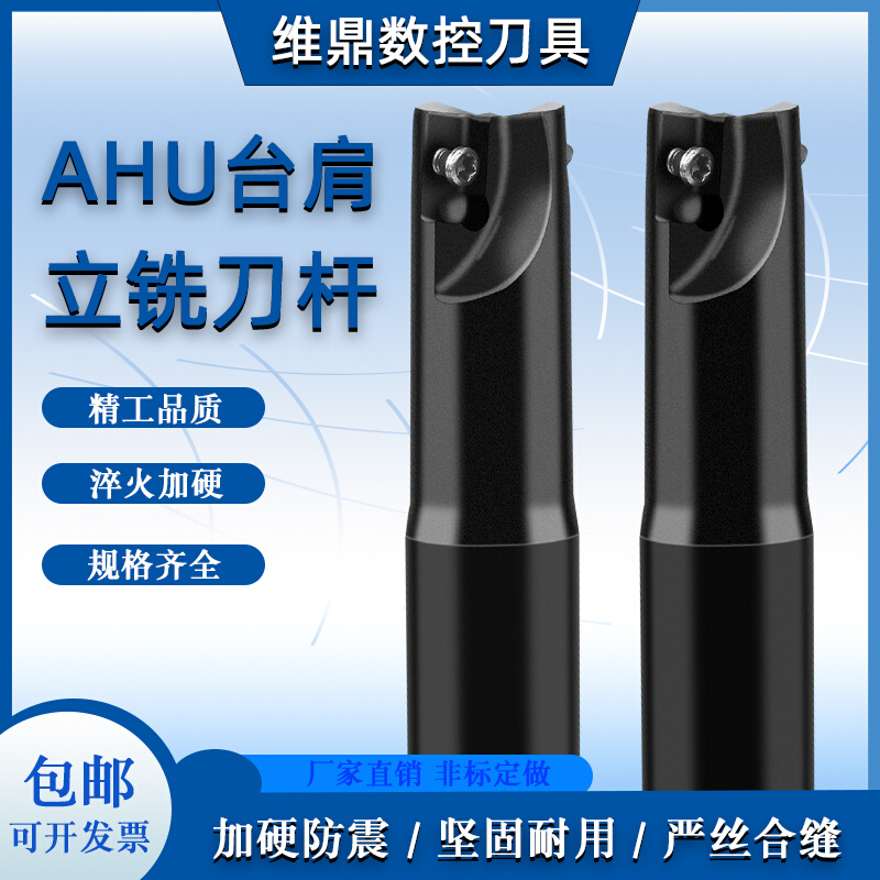 AHU直角台肩铣刀杆AHU10R开粗立铣刀杆装JDMT100308R CH250铣刀片