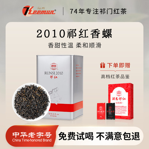Keemun祁门红茶官方旗舰店特级2024新茶正宗安徽祁红香螺毛峰茶叶