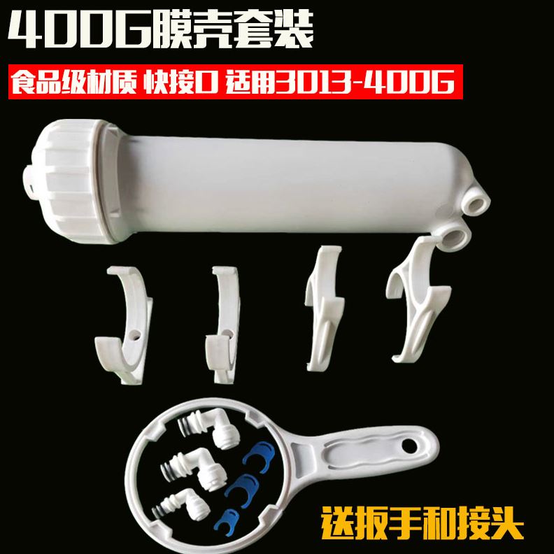 世通3013-400G膜壳商用机400加仑滤瓶膜壳自动售水机配件包邮