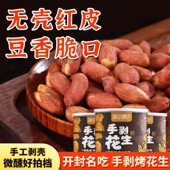 手剥花生河南开封特产手剥烤花生罐装 无壳红皮五香开罐即食