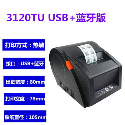 佳博GP2120tu/3120tu/3120tl热敏条码标签打印机手机蓝牙不干胶