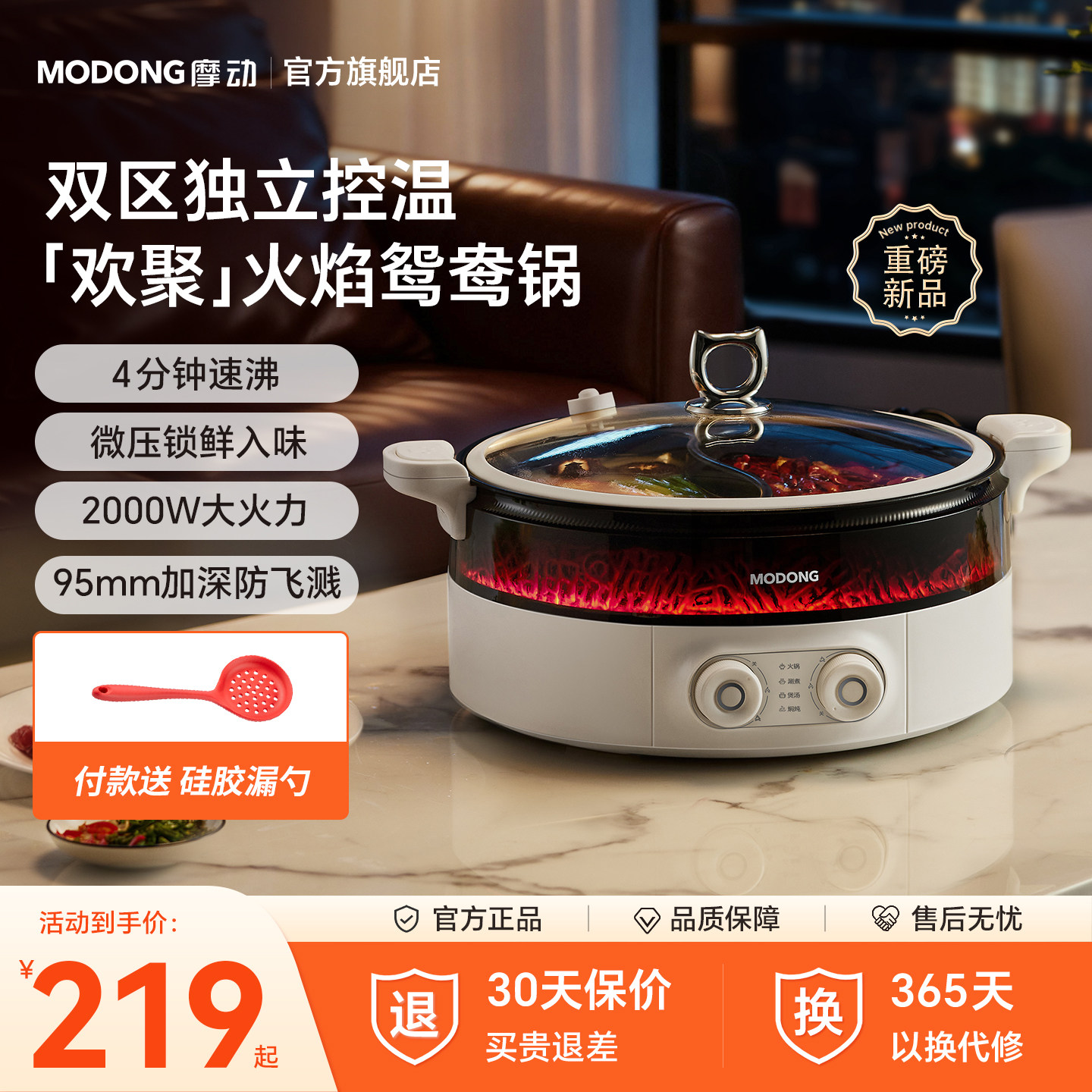 【行业首创】摩动欢聚锅2025新款鸳鸯锅电火锅多功能家用电煮锅B,厨房电器,电热火锅/煎锅,淘宝优惠券,粉丝福利购,淘宝优惠卷