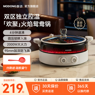 【行业首创】摩动欢聚锅2025新款鸳鸯锅电火锅多功能家用电煮锅B