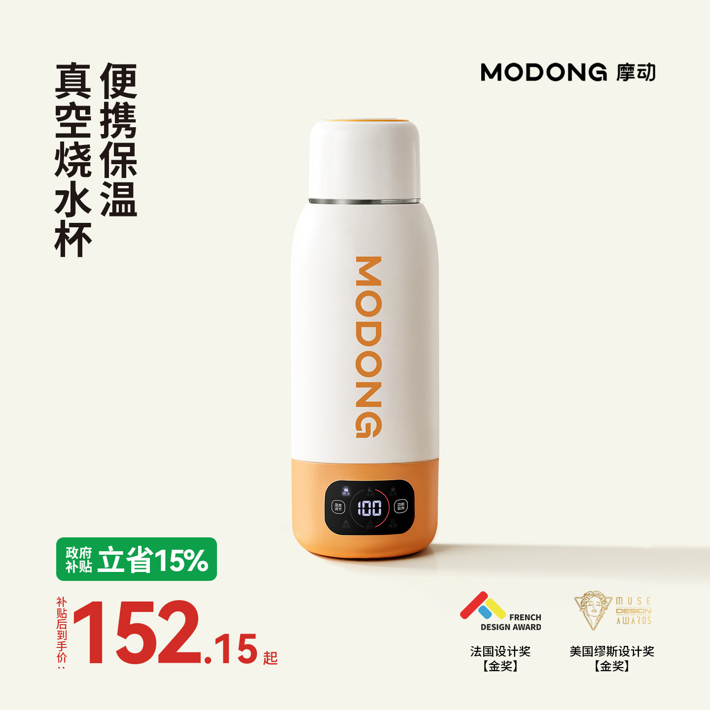 摩动便携式电热水杯保温烧水杯旅行加热烧水壶真空小型电热烧水杯