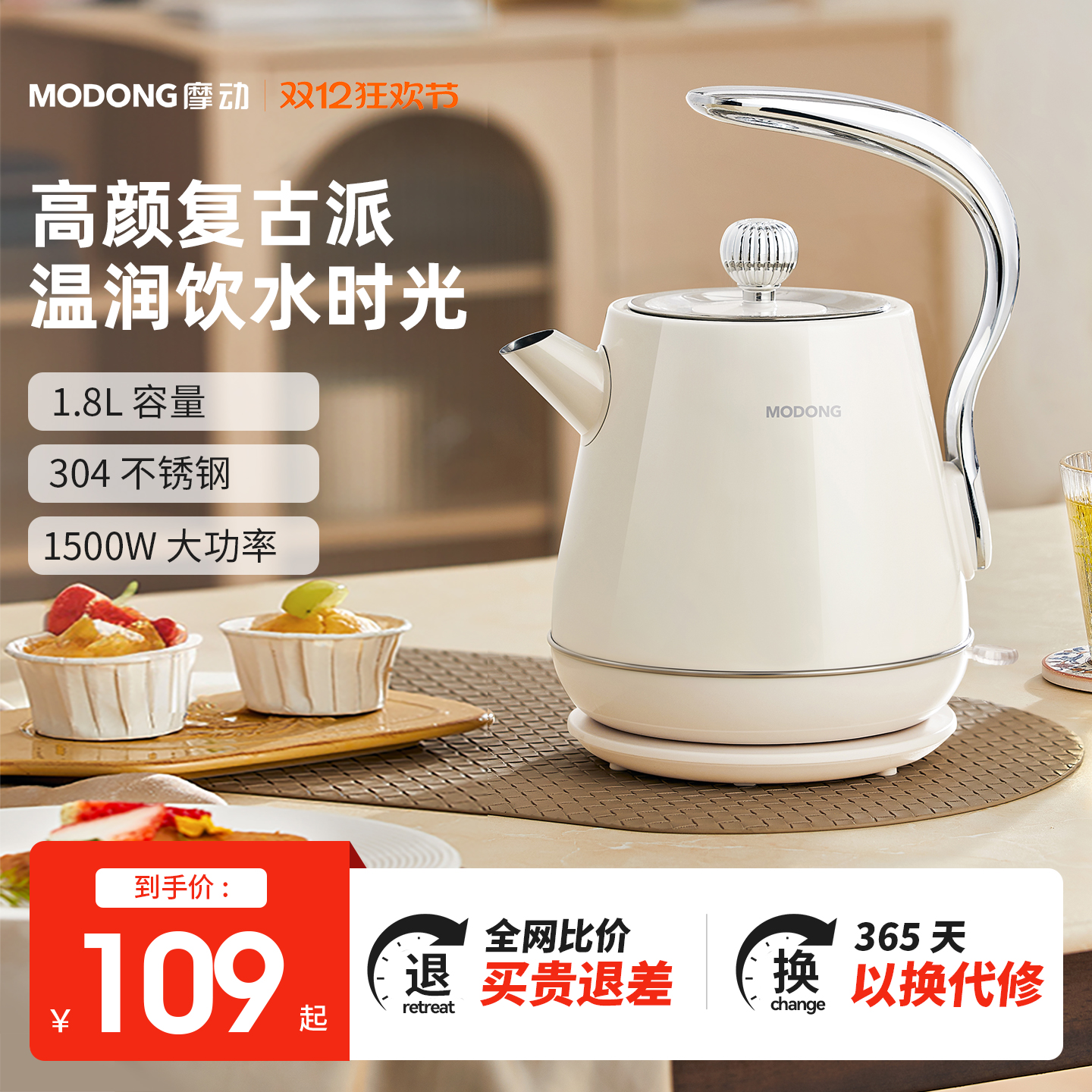 摩动复古烧水壶保温一体电热水壶家用泡茶304不锈钢电烧开水壶