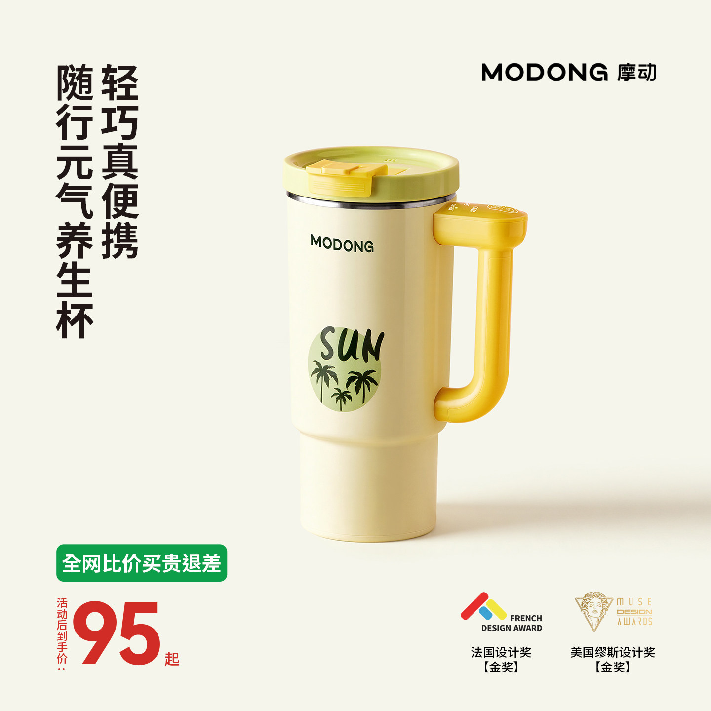 摩动便携养电热水壶保温加热办公室养生多功能电热杯煮花茶