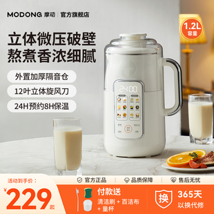 摩动破壁机2025新款立体微压豆浆机家用轻音全自动多功能料理机C