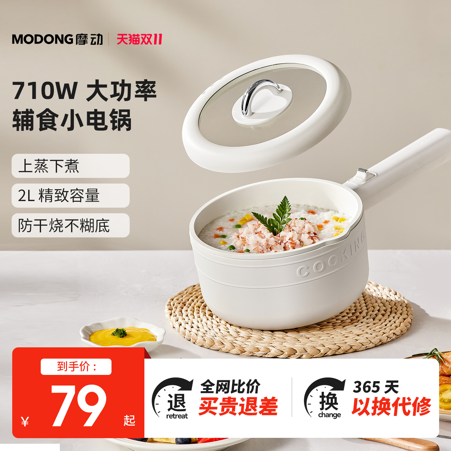 摩动宝宝辅食锅小奶锅