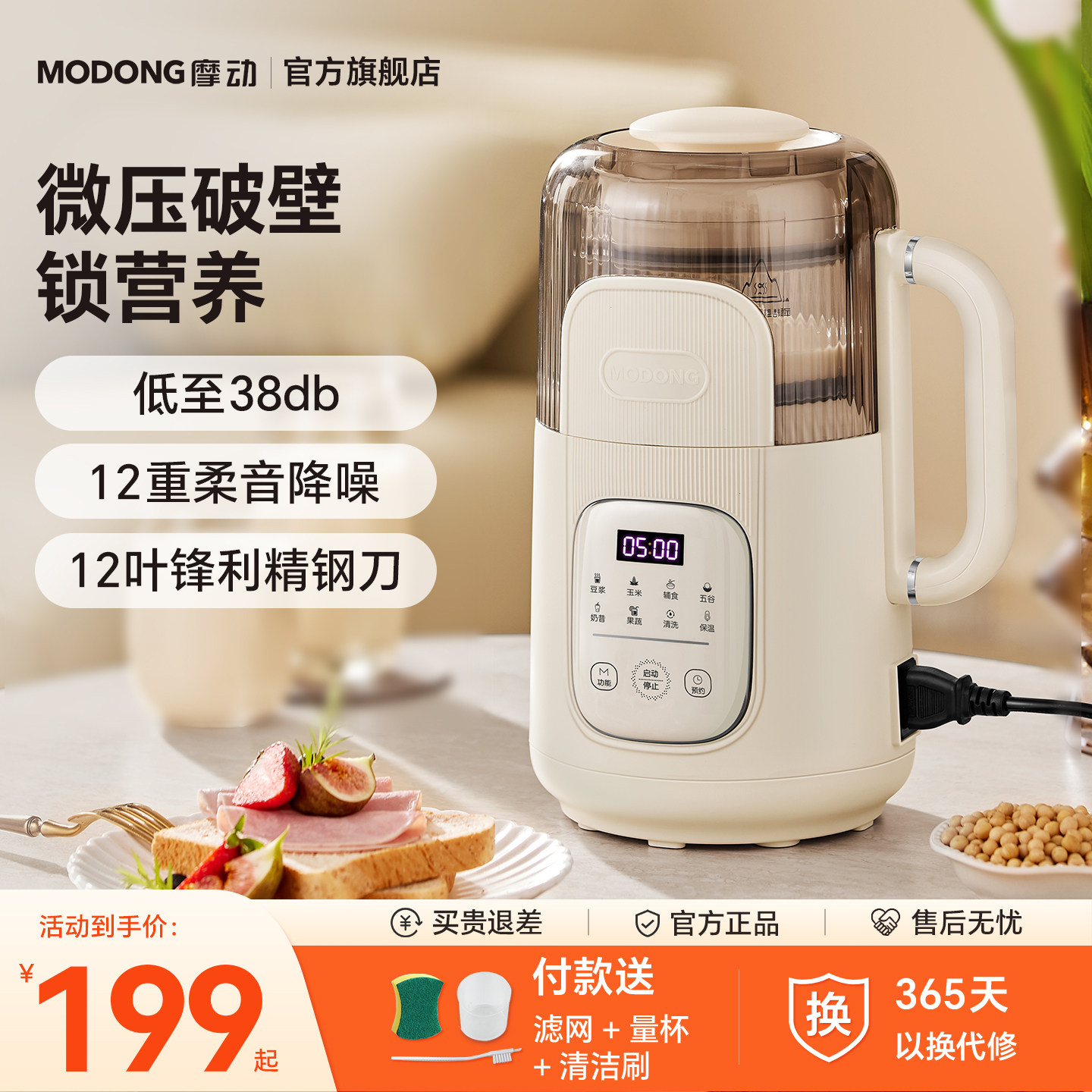 摩动家用全自动轻音豆浆机破壁机迷你新款榨汁迷糊官方旗舰店,厨房电器,豆浆机,淘宝优惠券,粉丝福利购,淘宝优惠卷