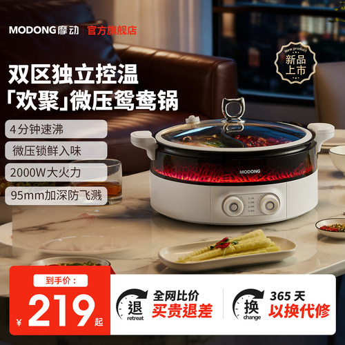 【行业首创】摩动欢聚锅2025新款鸳鸯锅电火锅大功率双控温鸳鸯锅