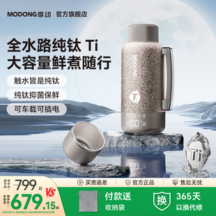 摩动内外全纯钛1L电热水壶钛空杯烧水杯车载抑菌隔热便携保温杯