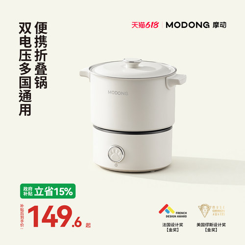 modong摩动分体离式迷你小电锅