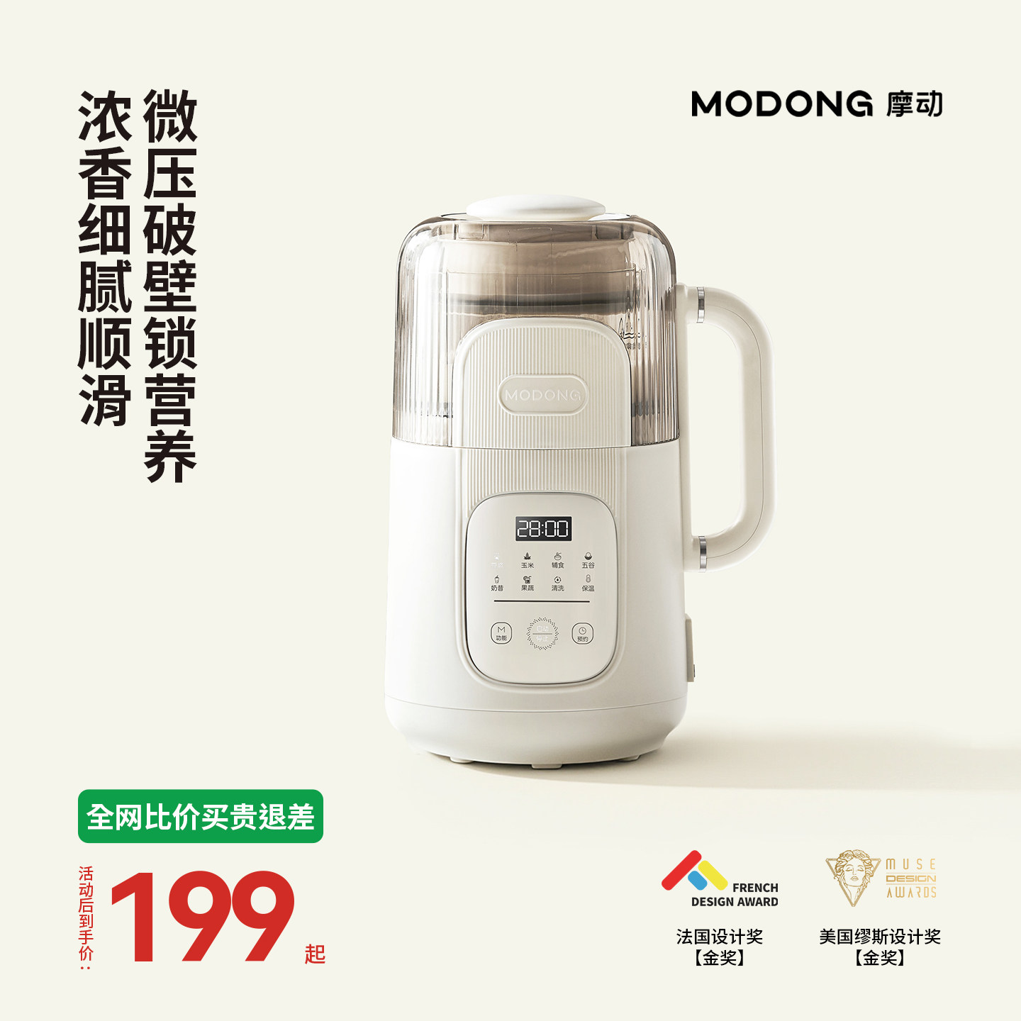 modong微压豆浆机家用小型迷你全自动多功能破壁机免过滤搅拌机