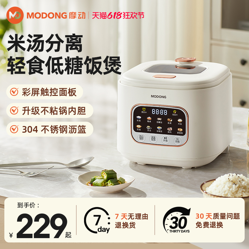 摩动低糖电饭煲米汤分离智能家用多功能3升L沥米饭沥糖蒸饭煮饭锅