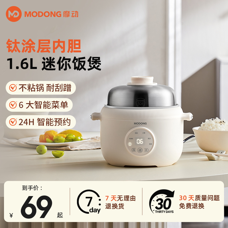 摩动迷你电饭煲1到2人家用小型婴儿辅食电炖锅bb煲汤煮粥锅