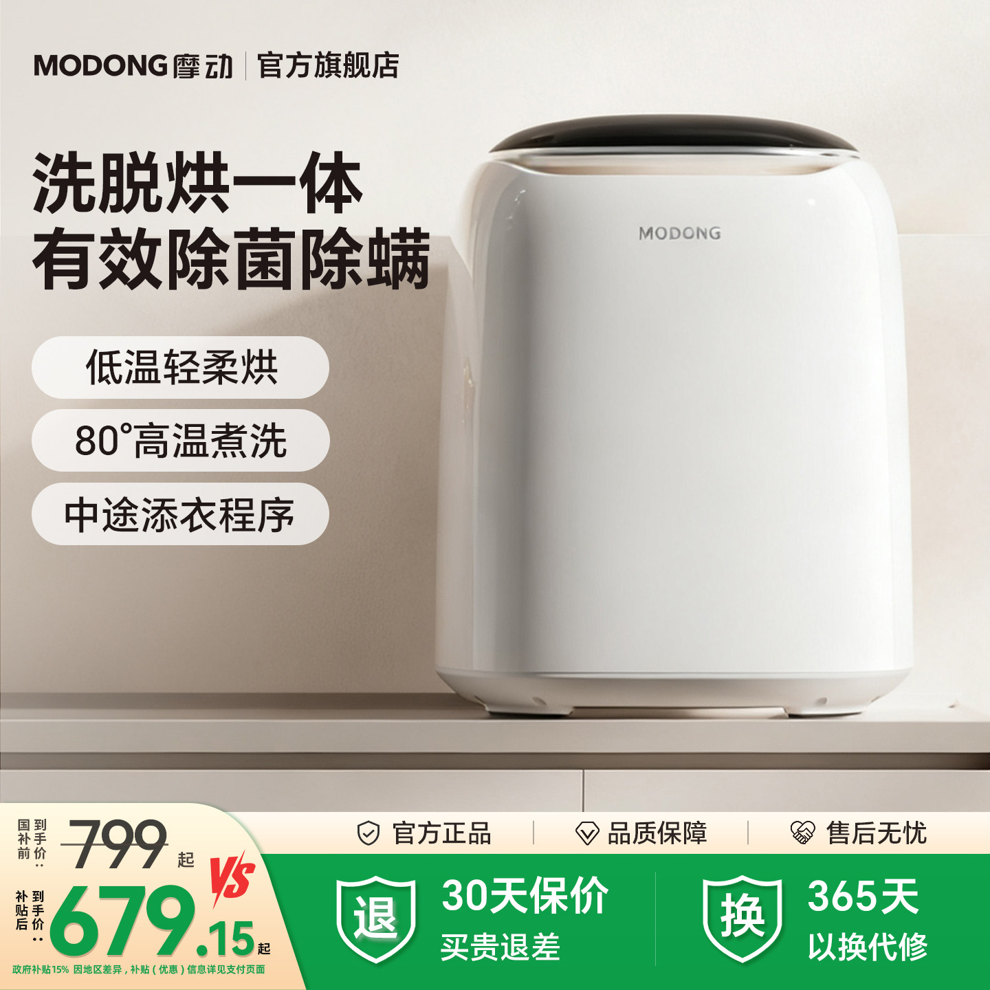 摩动家电内衣裤洗衣机洗脱烘一体全自动洗袜机专用迷你神器小型,生活电器,超声波迷你清洗机,淘宝优惠券,粉丝福利购,淘宝优惠卷